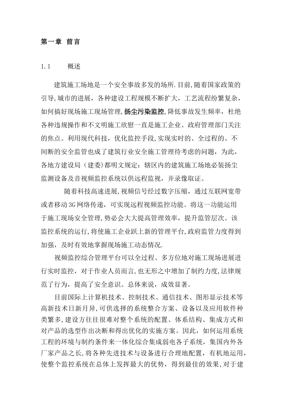建筑工地无线网络视频监控解决方案_第2页
