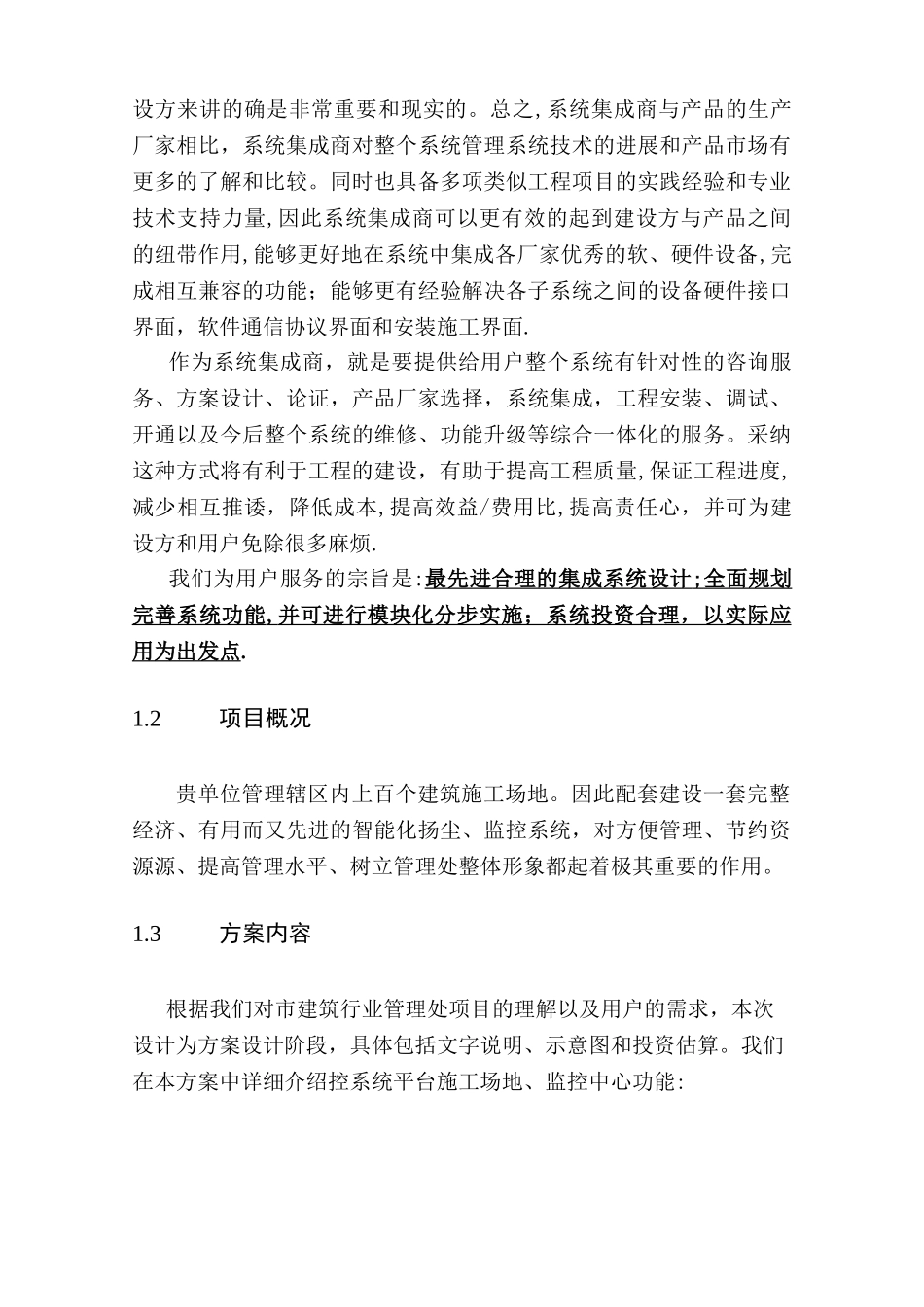 建筑工地无线网络视频监控解决方案_第3页