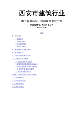 建筑工地无线网络视频监控解决方案