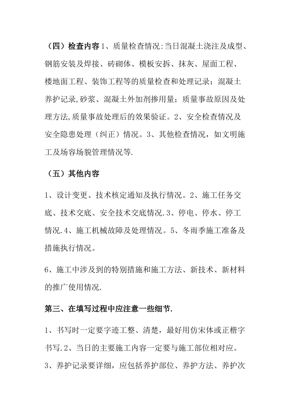 建筑工地施工日志的填写及技术交底包括的内容_第3页
