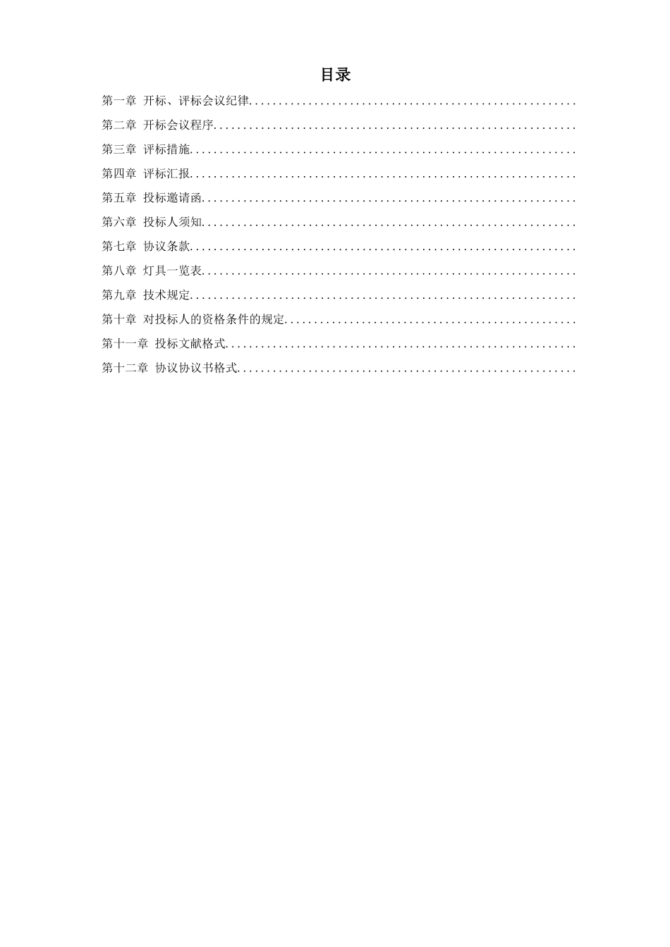 2025年灯具采购及安装招标资料全套_第1页