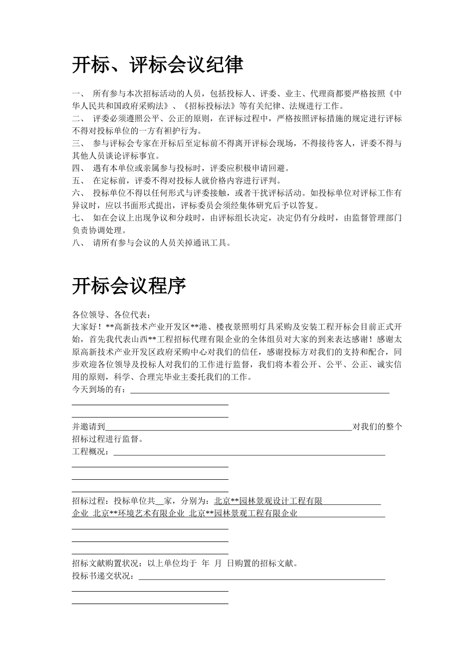 2025年灯具采购及安装招标资料全套_第2页