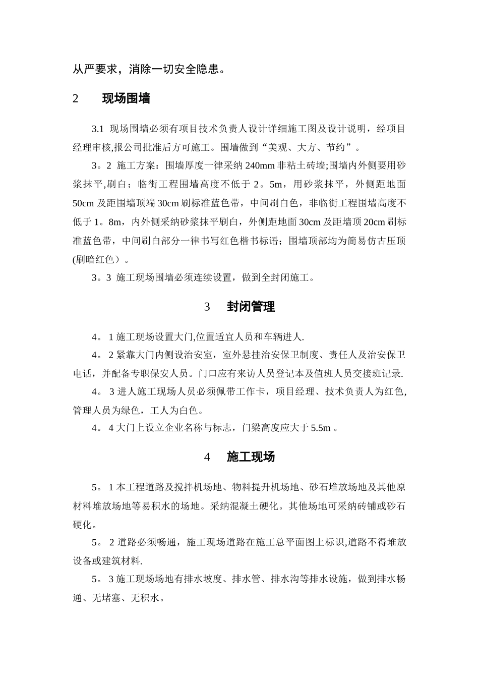 建筑工地文明施工方案_第2页