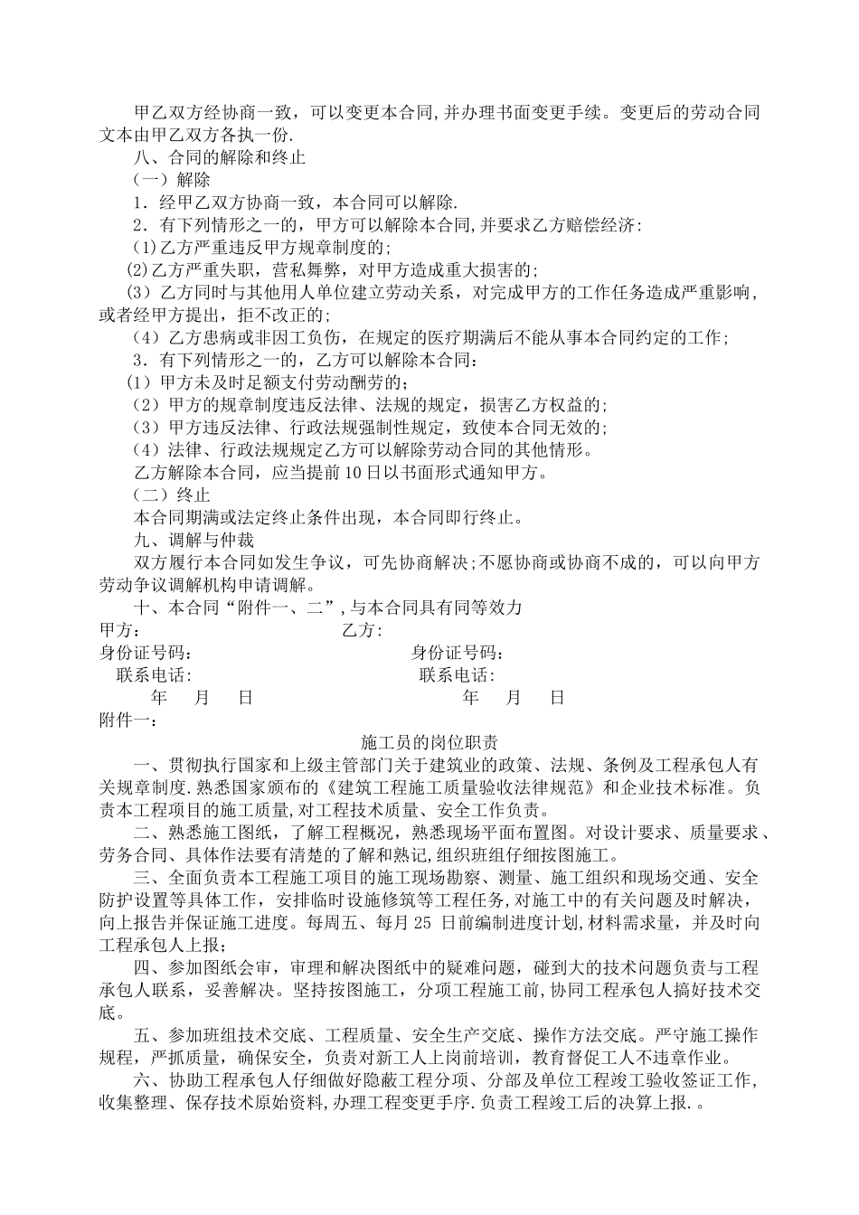 建筑工地施工员聘用合同_第2页