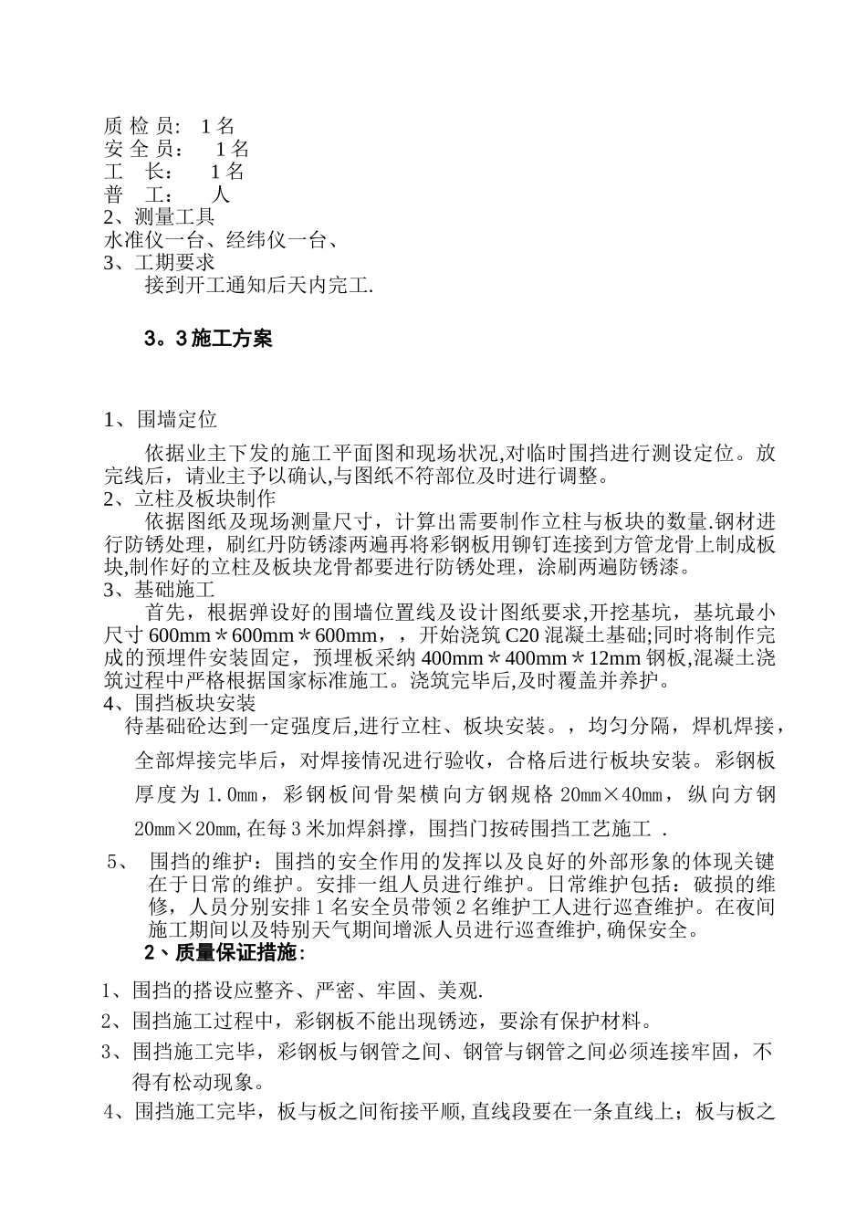 建筑工地施工围挡方案_第2页