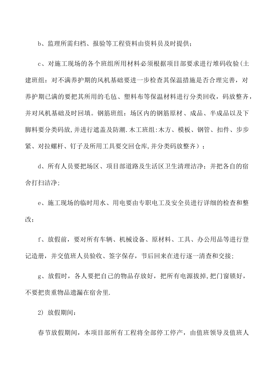 建筑工地春节放假期间安全保障措施_第2页