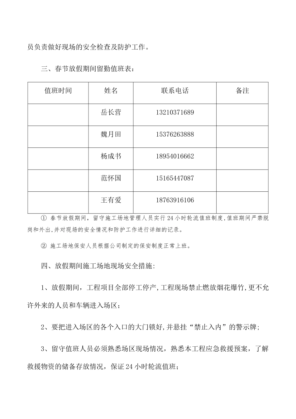 建筑工地春节放假期间安全保障措施_第3页