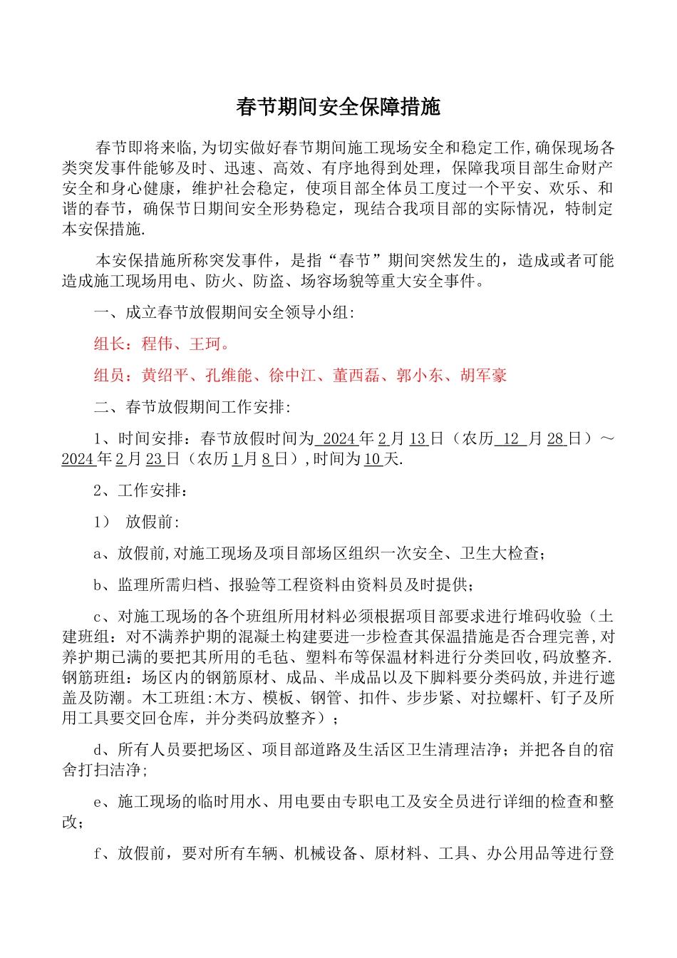 建筑工地春节期间安全保障措施_第1页