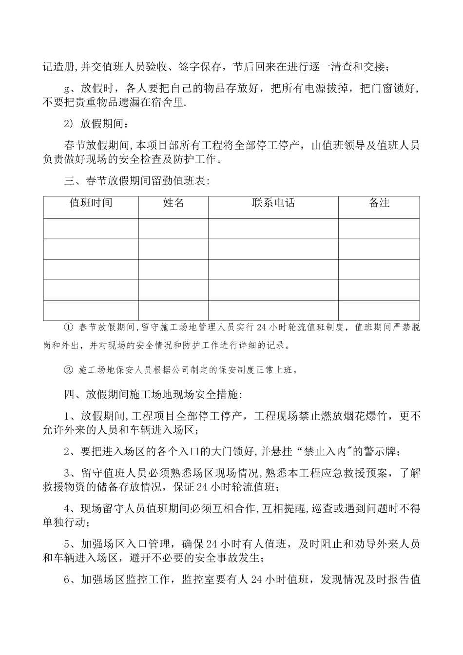 建筑工地春节期间安全保障措施_第2页