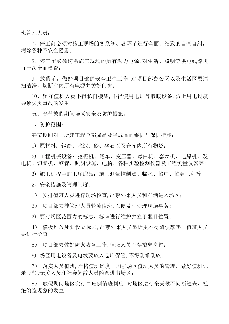 建筑工地春节期间安全保障措施_第3页