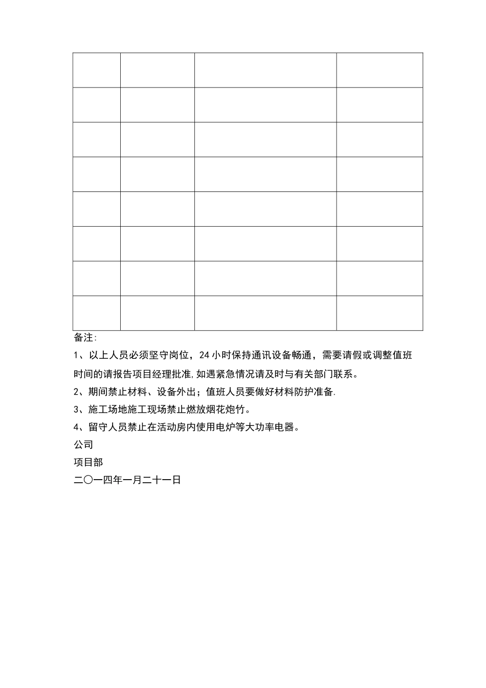 建筑工地春节值班表_第2页