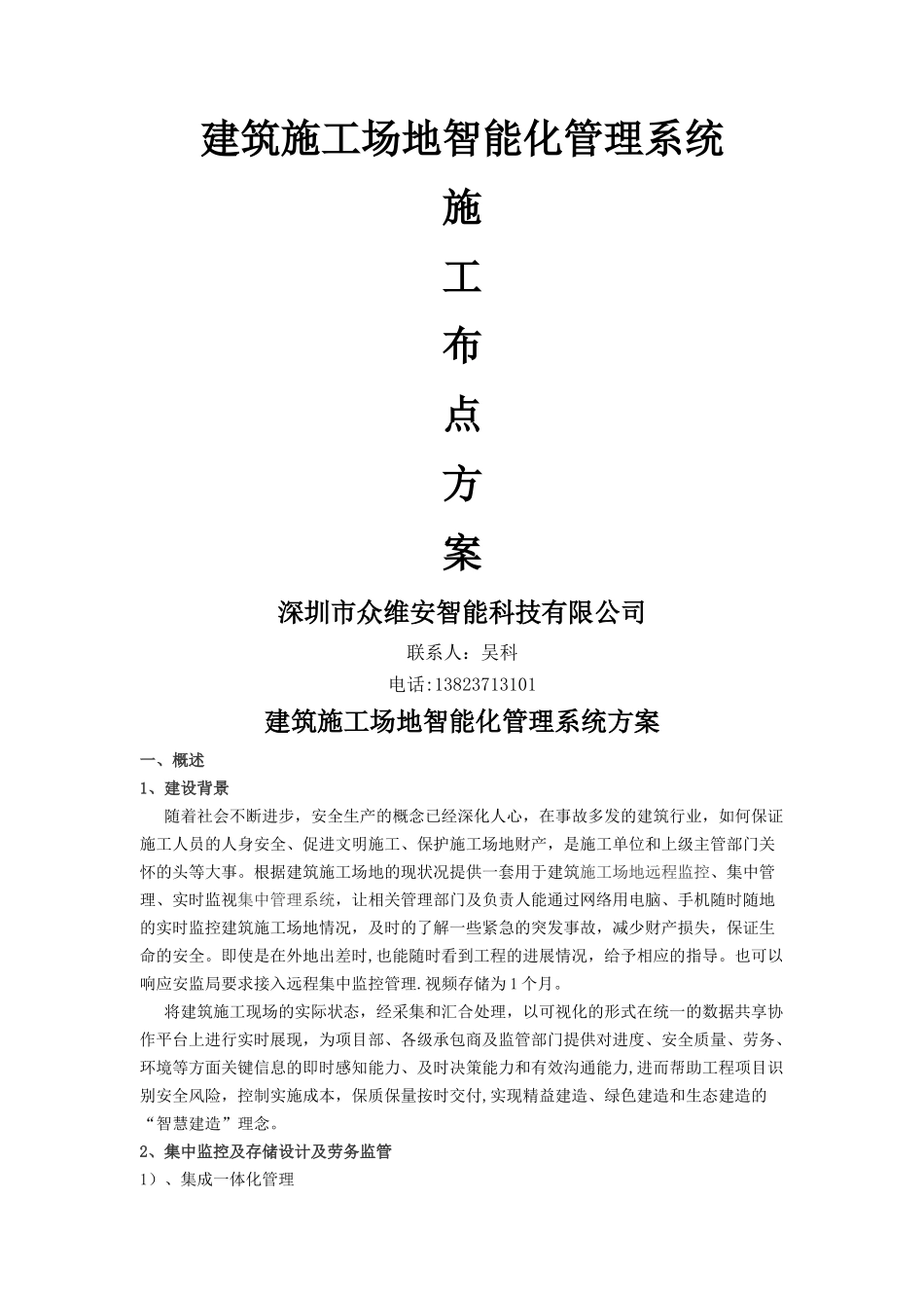 建筑工地智能化管理解决方案_第1页