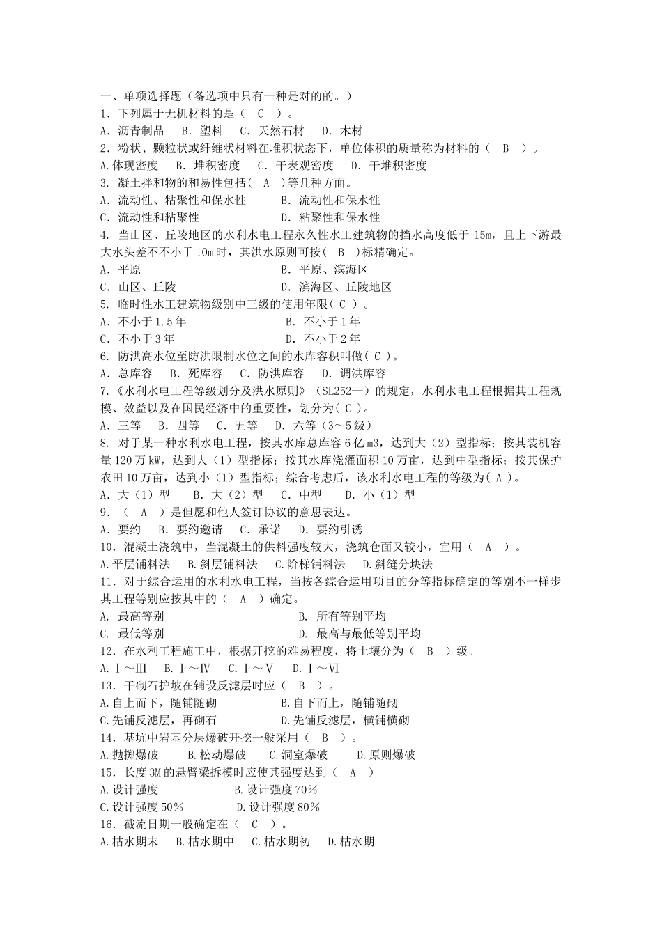 2025年水利质检员复习题_第1页