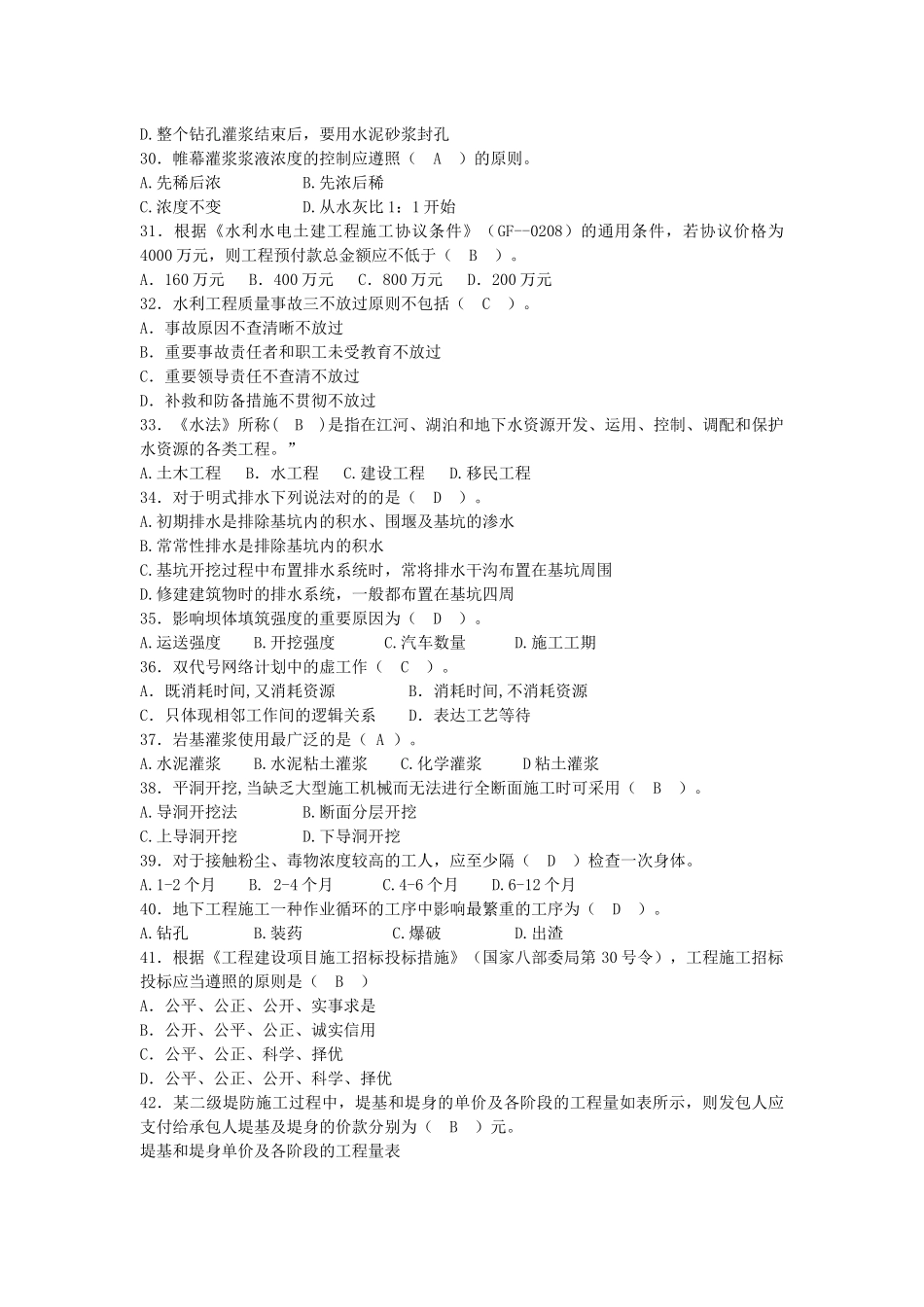 2025年水利质检员复习题_第3页