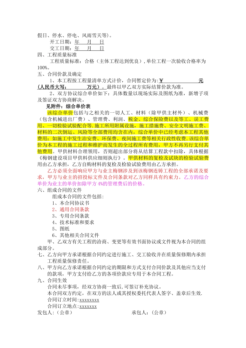 建筑工地最全分包合同文本_第2页