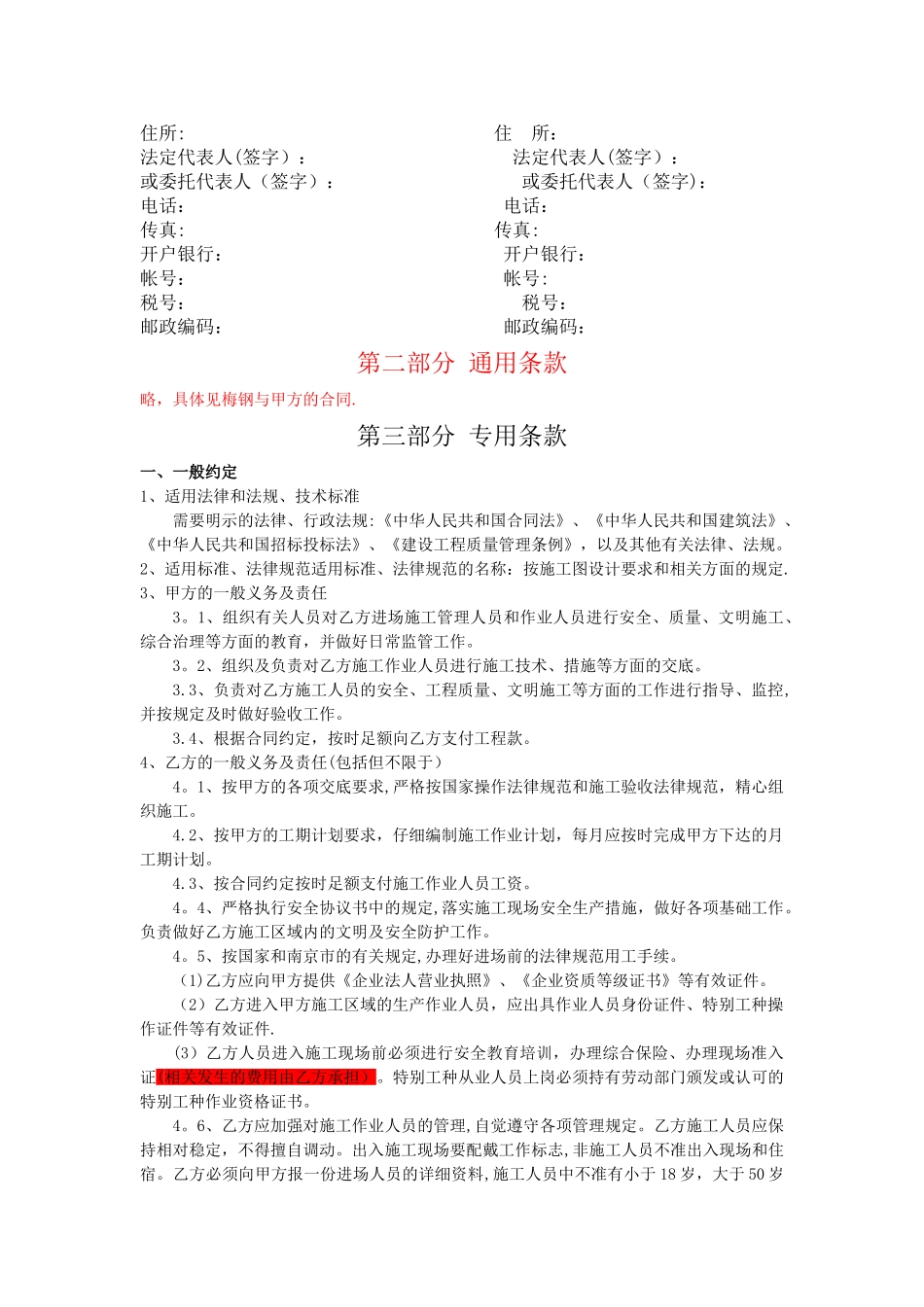 建筑工地最全分包合同文本_第3页