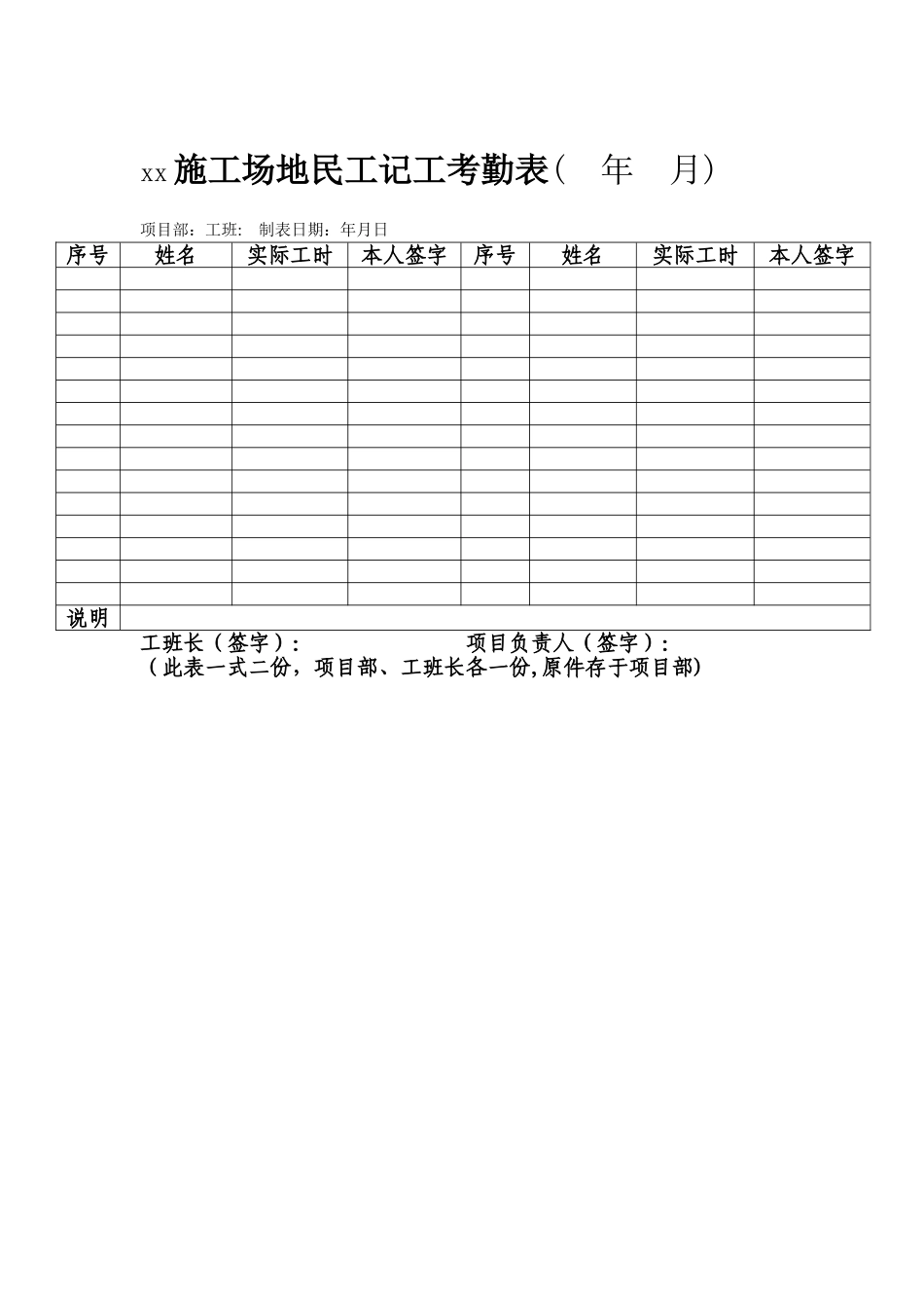 建筑工地民工记工考勤表_第1页