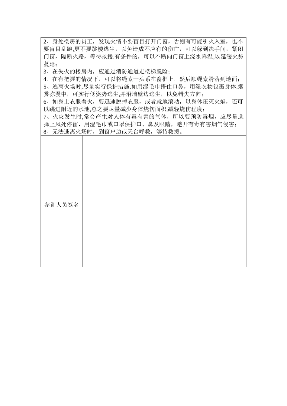 建筑工地消防安全教育培训记录_第2页