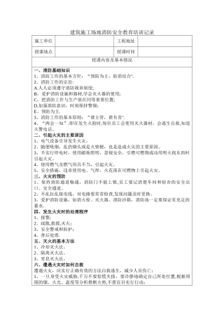 建筑工地消防安全教育培训记录