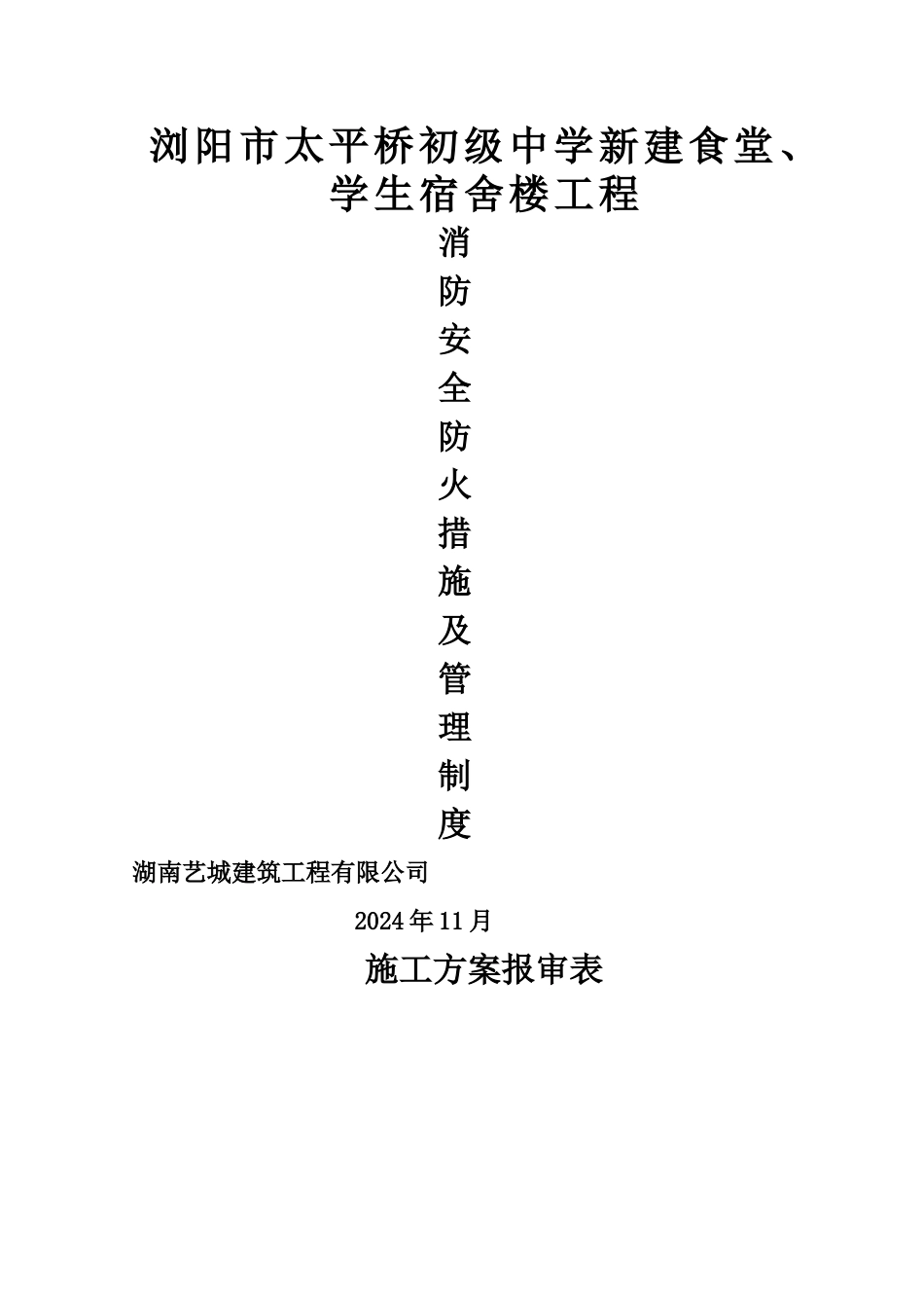 建筑工地消防管理措施_第1页