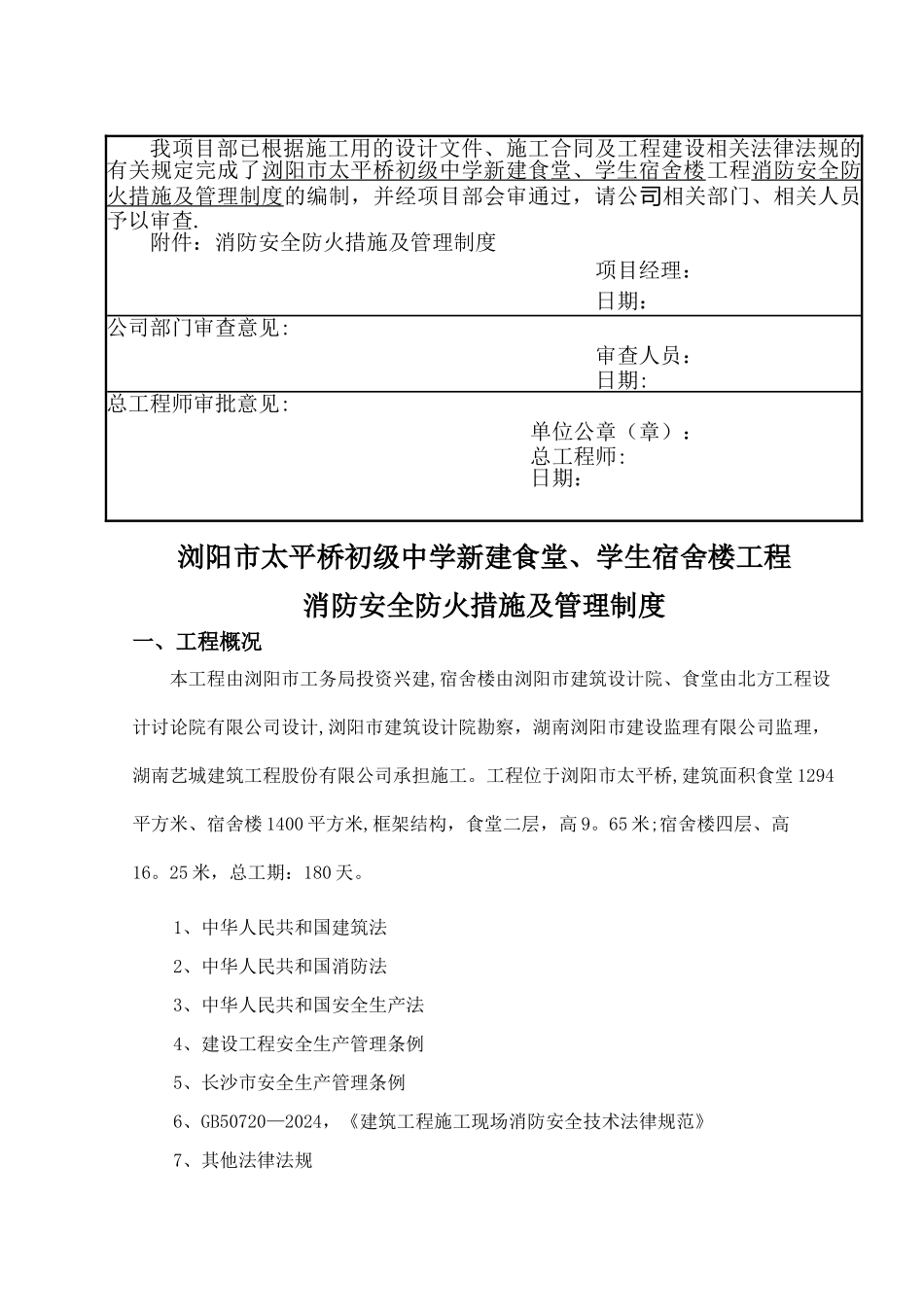 建筑工地消防管理措施_第2页