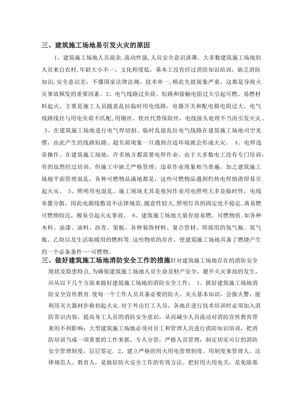 建筑工地消防管理措施_第3页