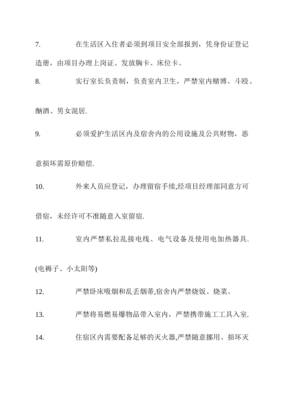 建筑工地生活区管理制度_第3页