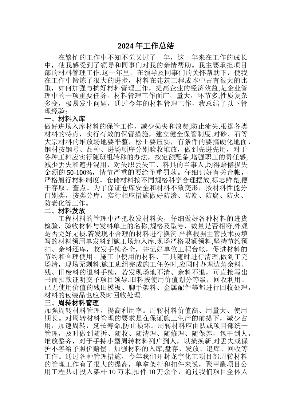 建筑工地材料员年度工作总结_第1页