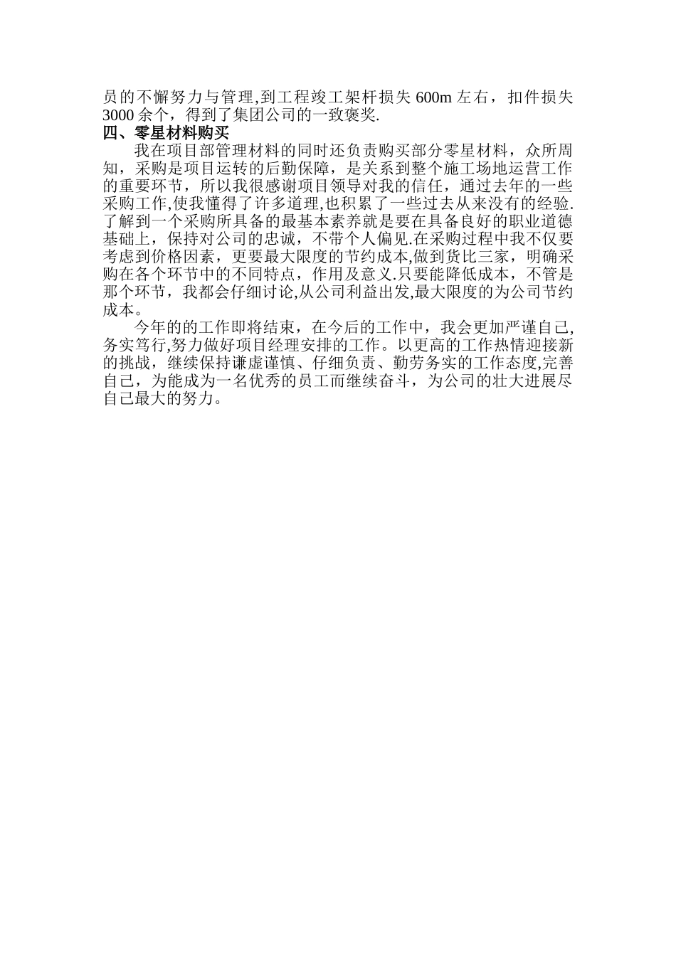 建筑工地材料员年度工作总结_第2页