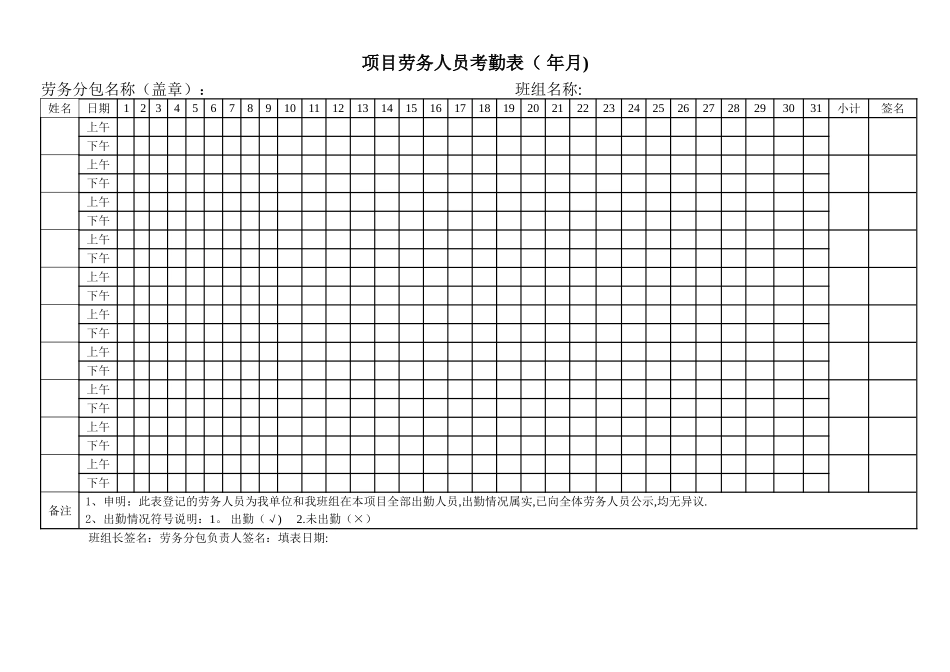 建筑工地民工考勤表_第1页