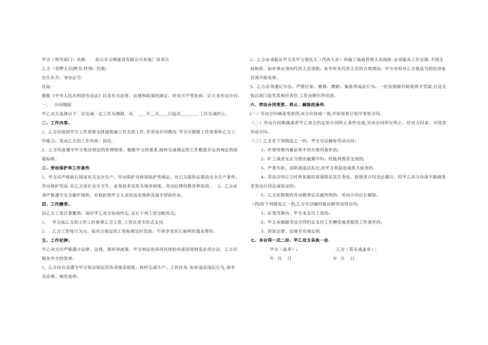 建筑工地用工劳动合同_第1页