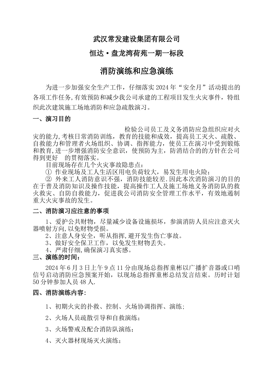 建筑工地消防演习方案_第1页