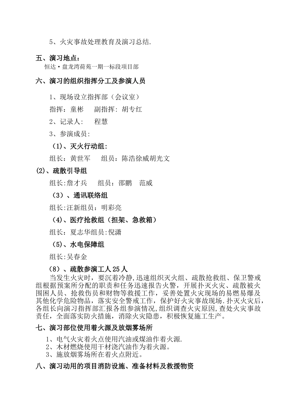 建筑工地消防演习方案_第2页