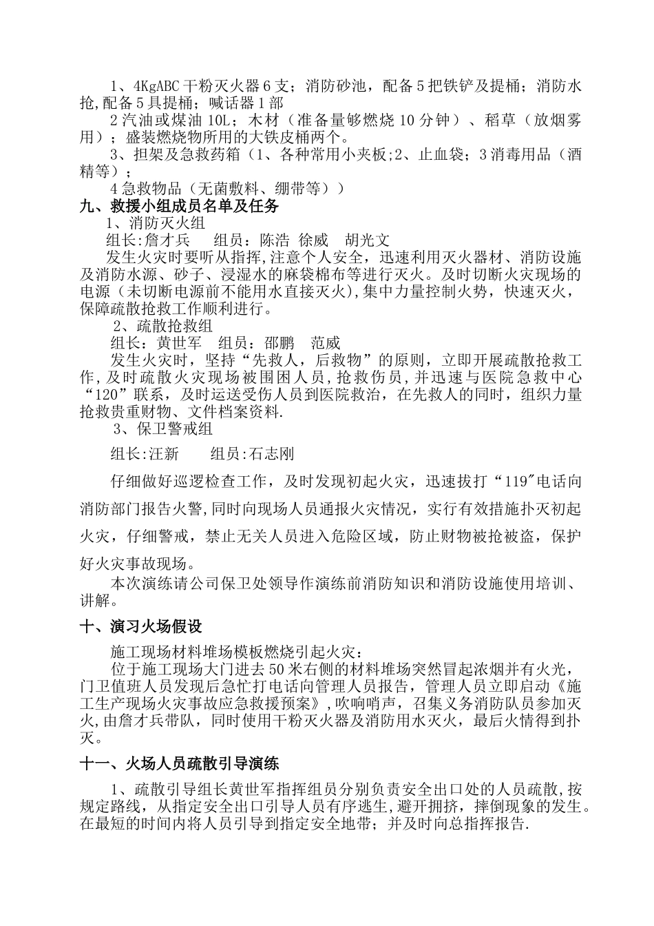 建筑工地消防演习方案_第3页