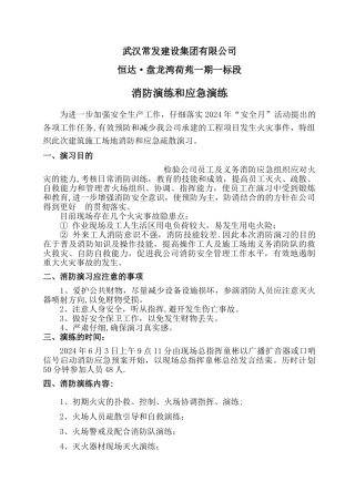 建筑工地消防演习方案