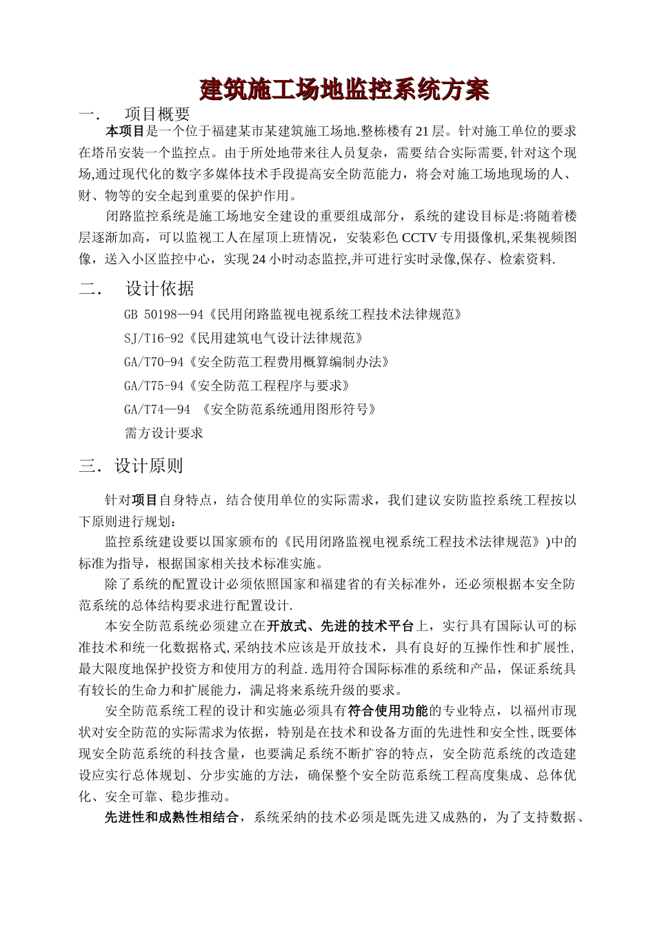 建筑工地监控系统方案_第1页