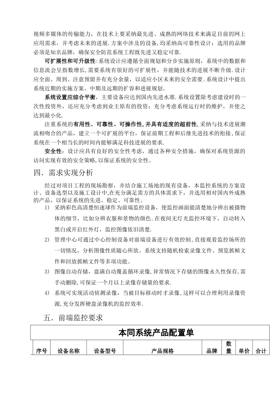 建筑工地监控系统方案_第2页