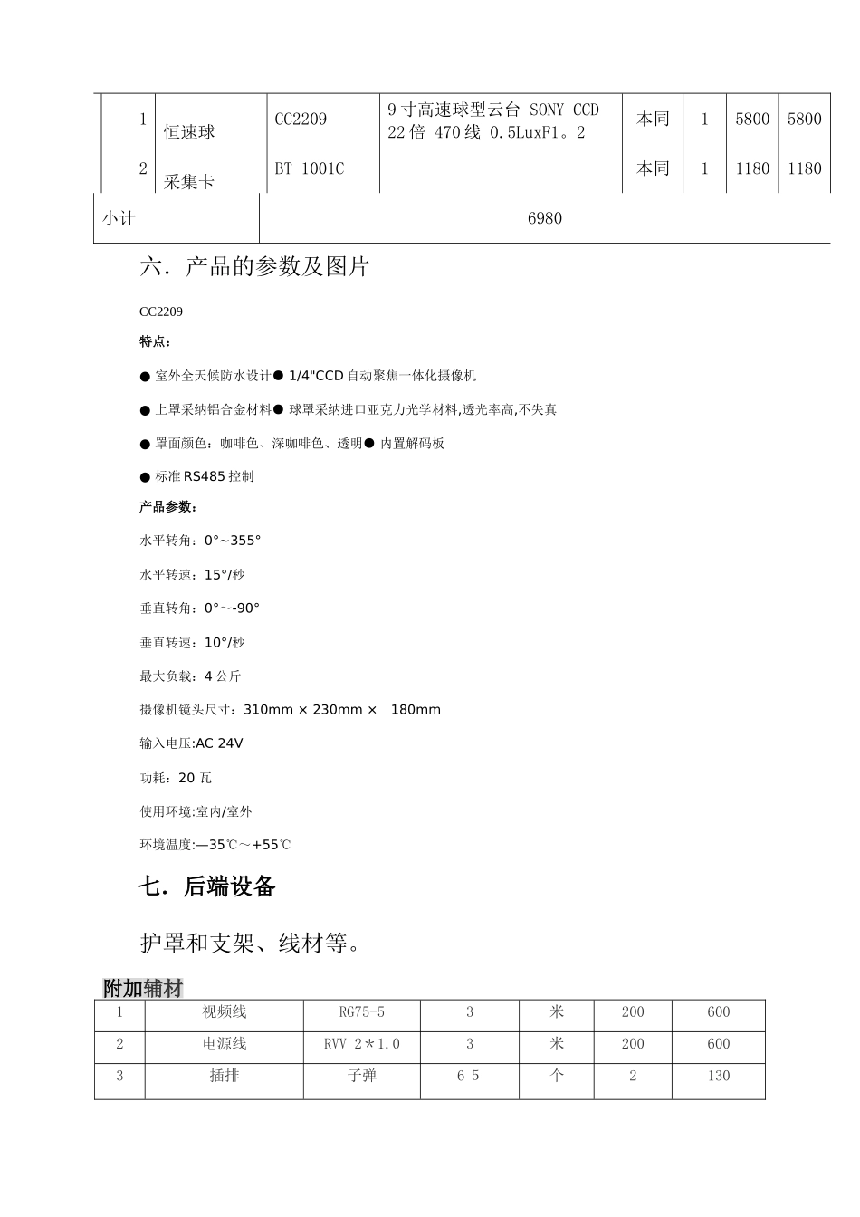 建筑工地监控系统方案_第3页