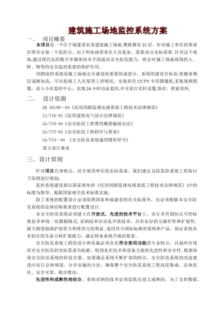 建筑工地监控系统方案