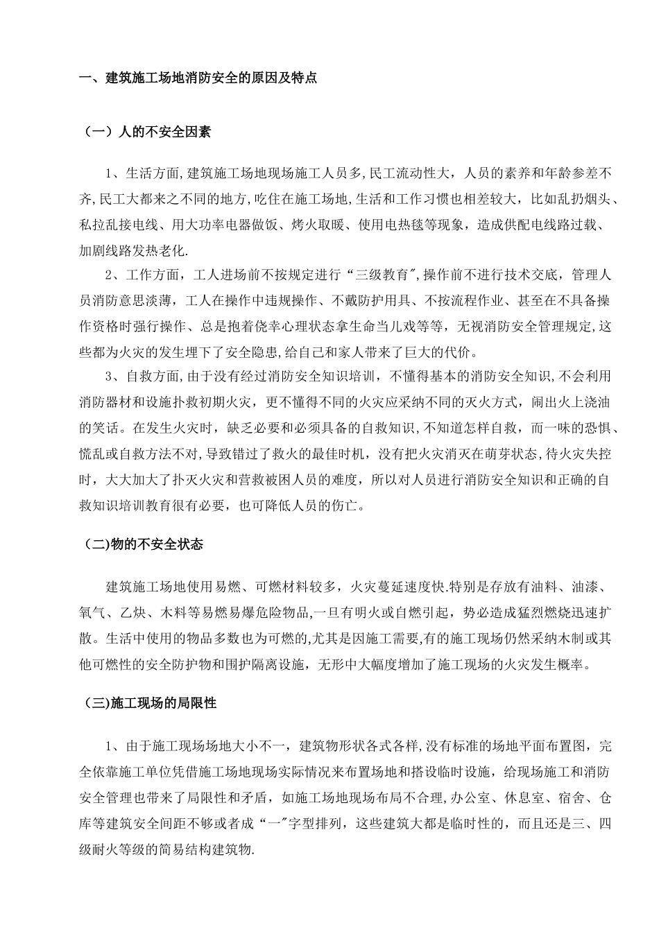 建筑工地的消防安全管理_第2页