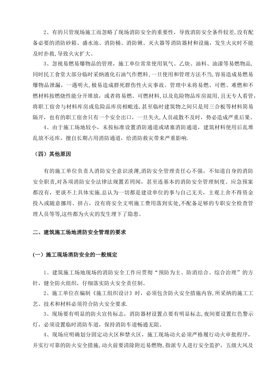 建筑工地的消防安全管理_第3页