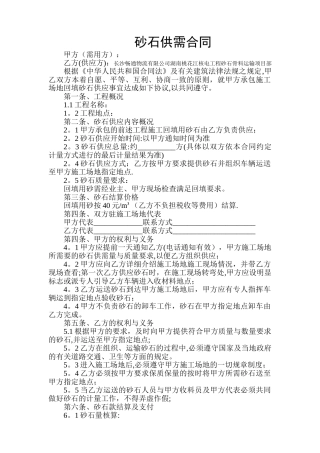 建筑工地砂石供应合同