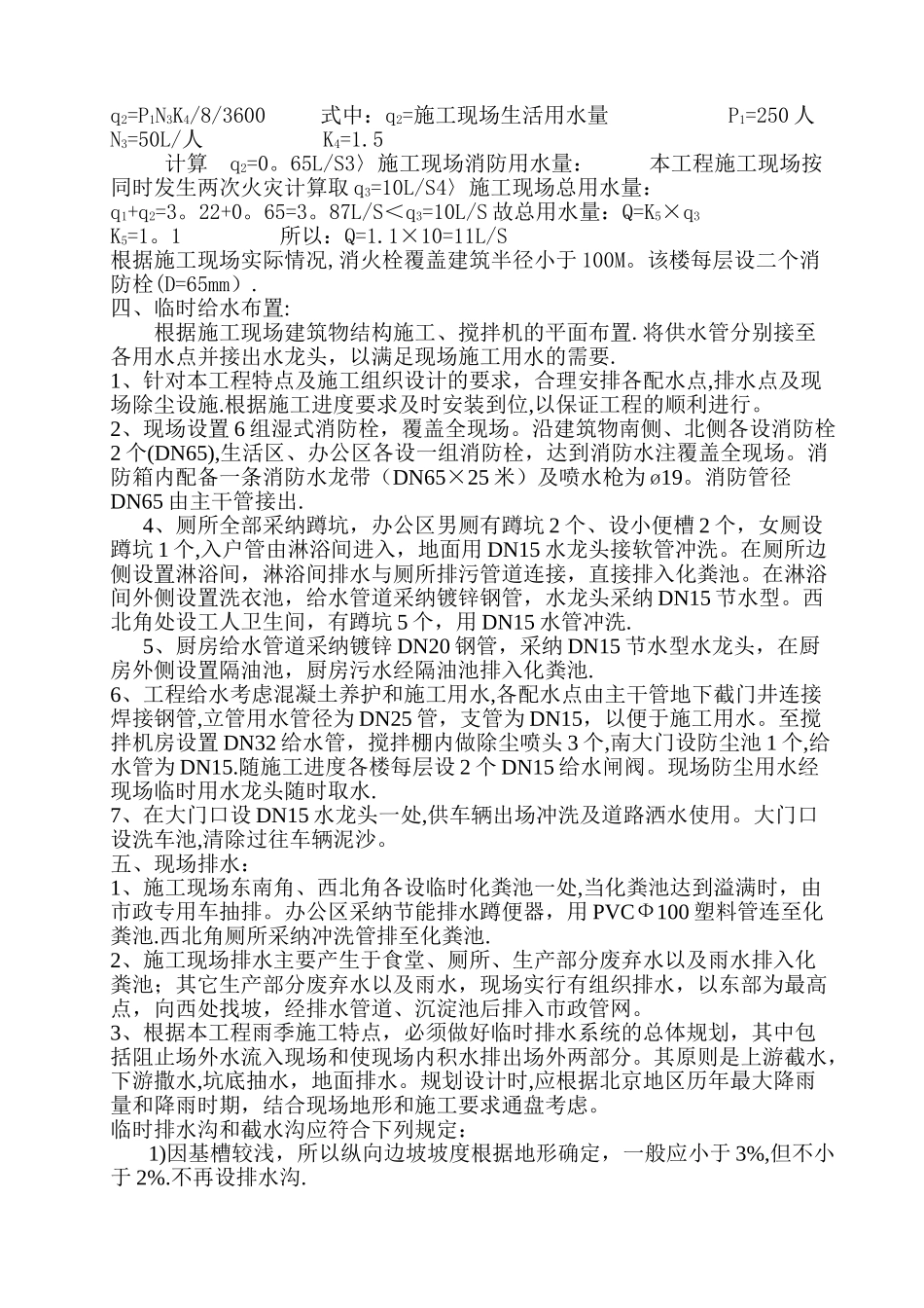 建筑工地现场临时用水施工方案_第2页