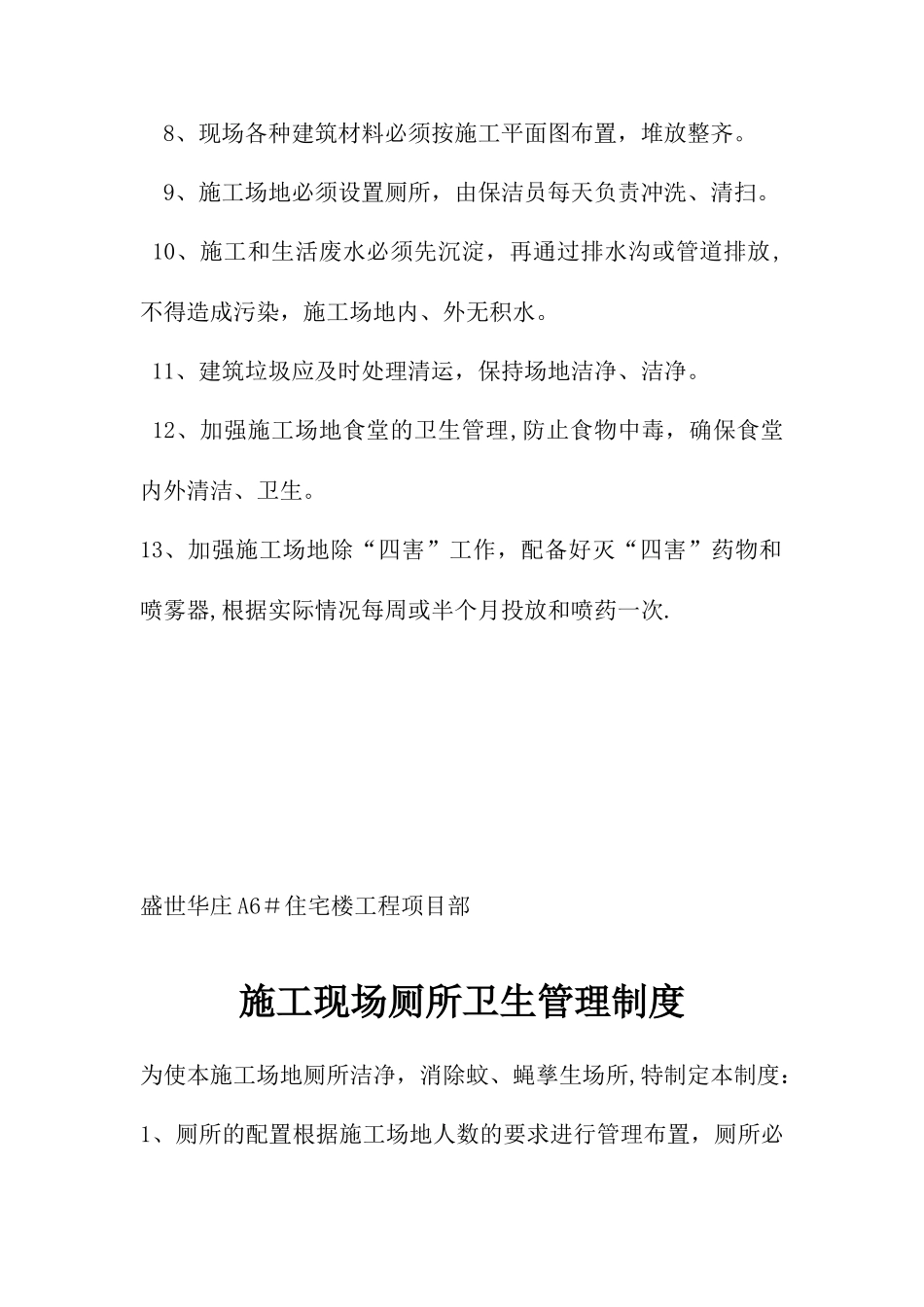 建筑工地管理制度_第2页