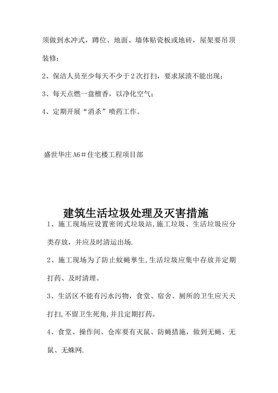 建筑工地管理制度_第3页