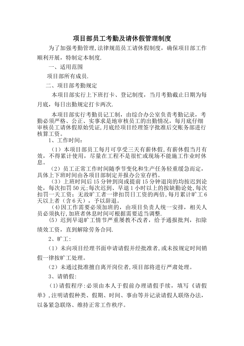 建筑工地考勤管理制度_第1页