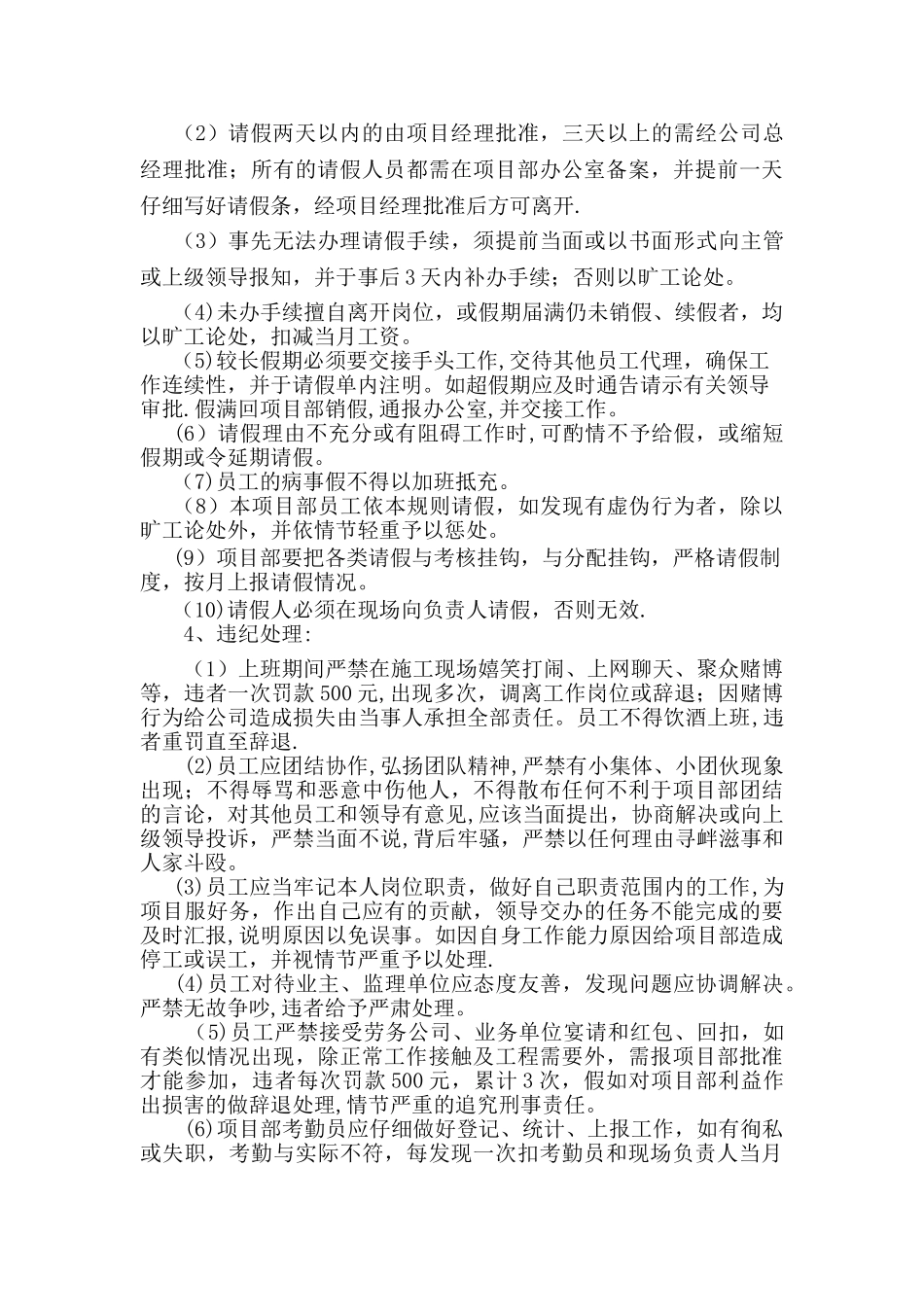 建筑工地考勤管理制度_第2页