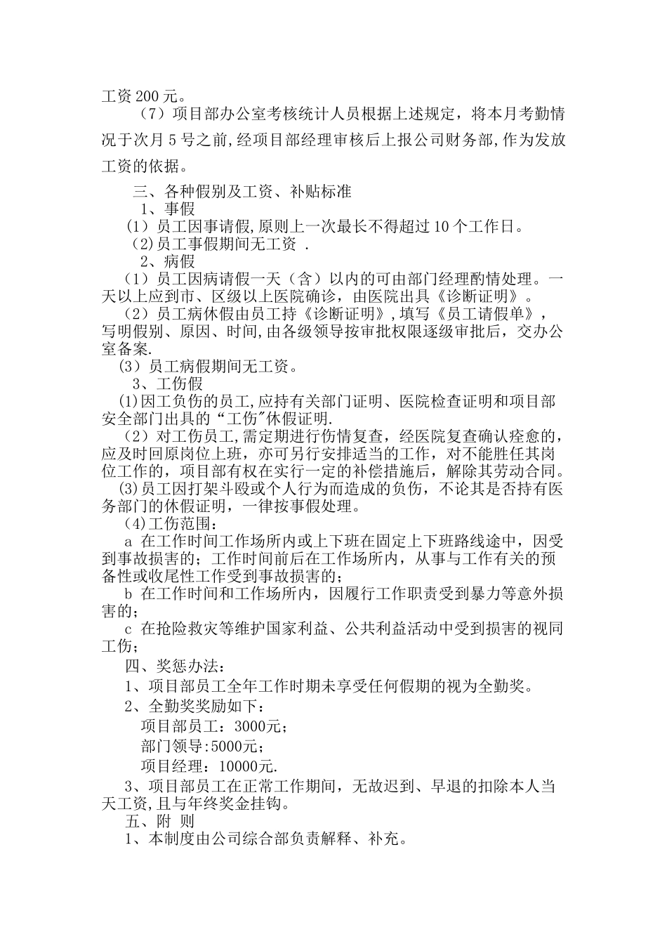 建筑工地考勤管理制度_第3页