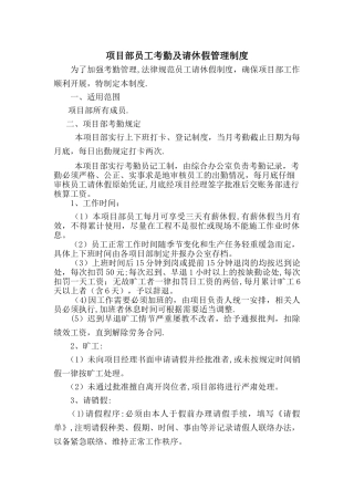 建筑工地考勤管理制度