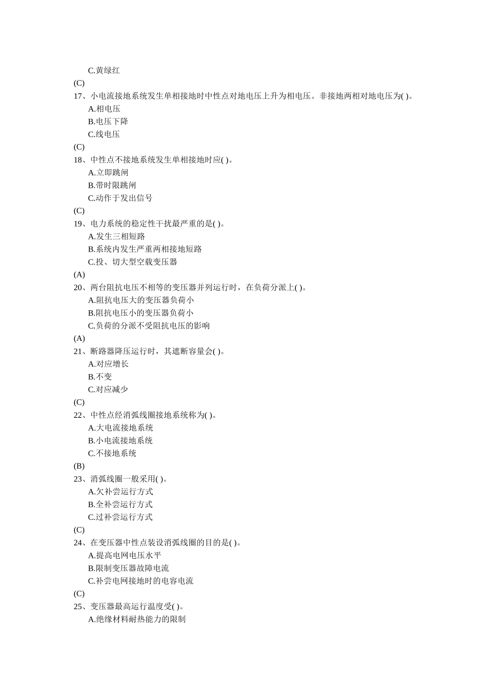 2025年电气技师基础题题库_第2页